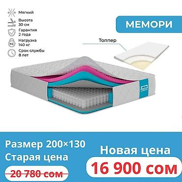 Ортопедические матрасы: Ликвидация матрасов со склада! Матрацы по выгодной цене Успей купить — 5