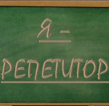 курсы мед: Репетитор медицинской анатомии, мед латынь, мед инглиш, химии — 1