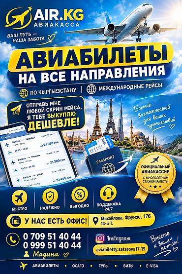млбб аккаунты: Авиабилеты на все направления — по Кыргызстану и международные рейсы — 1