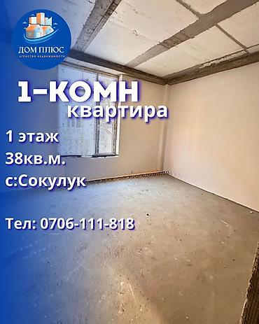 1 бөлмө, 38 м², 1 кабат, ПСО (өз алдынча бүтүрүү)