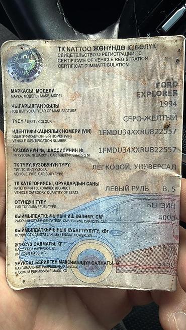 лад крузер: Ford Explorer: 1994 г., 4 л, Бензин, Внедорожник — 7