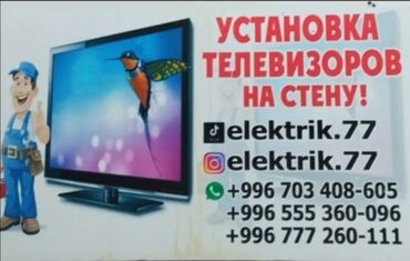 ремонт телевизоров lg: Электрик | Установка телевизоров Больше 6 лет опыта