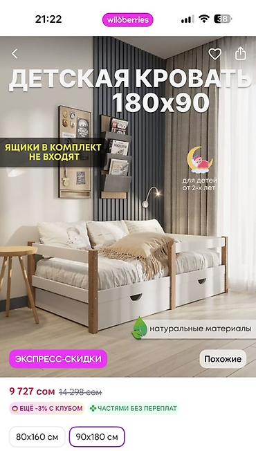 Детский мир: Продаю детскую кроватку 90×180 см вместе с матрасом. Кроватка — 4