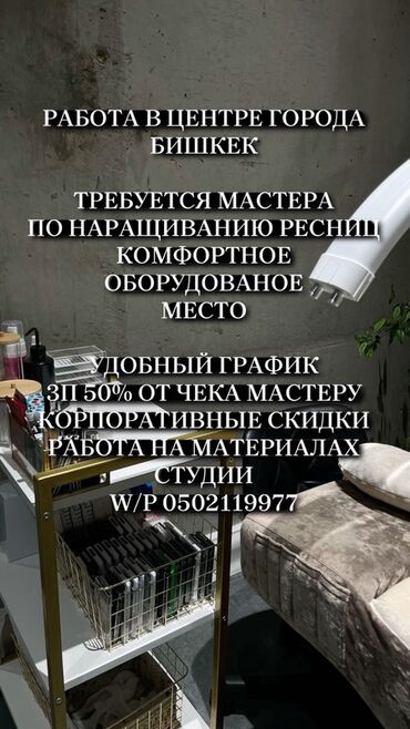 помощник для парикмахера: Лешмейкер. Процент