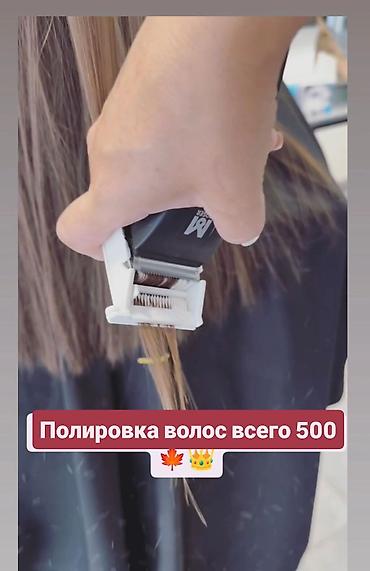 Полировка волос — всего 500 - Услуга по удалению секущихся концов по