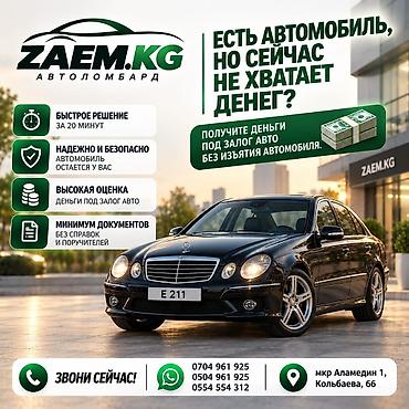 евро 1: Автоломбард | Займ | Без поручителей — 1