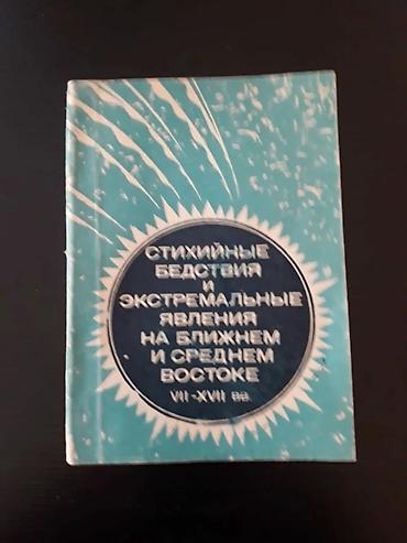 книги баку: Книги.Чтобы посмотреть все мои объявления нажмите на имя продавца — 9