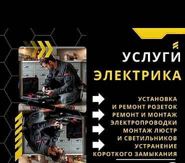 Электрики: Предлагаем услуги по установке и ремонту люстр. Услуга включает — 11