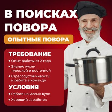 домашний повар: Требуется Повар : Универсал, Национальная кухня, 1-2 года опыта