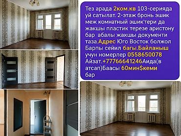 Продажа квартир: 2 комнаты, 48 м², 103 серия, 2 этаж — 2
