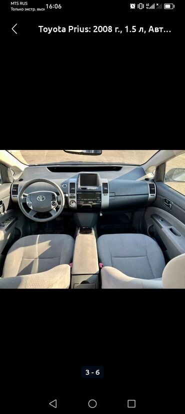 Toyota: Toyota Prius: 2008 г., 1.5 л, Автомат, Гибрид, Седан