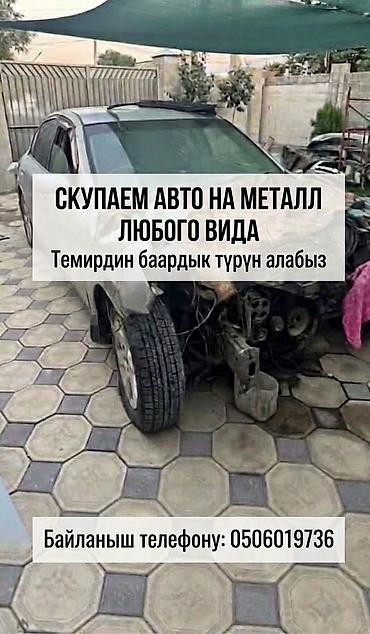 последний выкуп: Принимаем метал Ош любого типа — 6