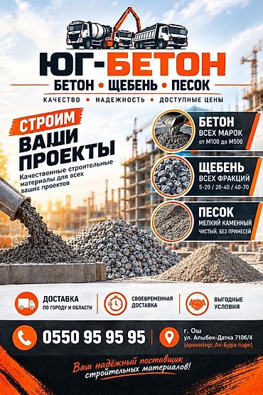 red gensing: Бетон, Щебень, Песок г.Ош - Бетон всех марок - Щебень всех фракций - — 1