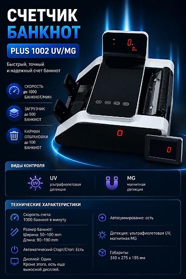 Счетчик банкнот 1002 UV/MG Технические характеристики Скорость счета