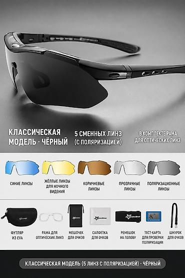 вияр очки: Спортивные очки Merida (классическая модель, чёрные) с набором из 5 — 1