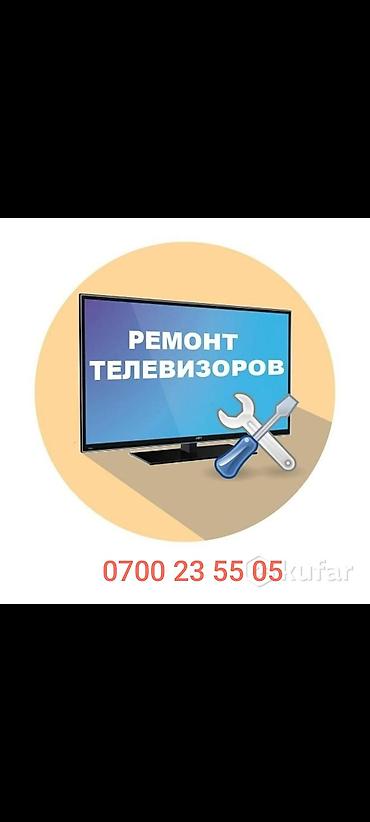 услуги техники: РЕМОНТ ТЕЛЕВИЗОРОВ: ЗАМЕНА ПОДСВЕТКА (СВЕТОДИОДЫ), БЛОК ПИТАНИЯ, МАЙН — 1