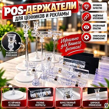 2100: Аксессуары для магазинов — всё для удобной, аккуратной выкладки — 5