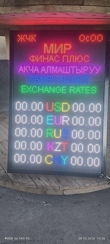 Рекламное оборудование: Светодиодные табло «Обмен валют» - Профессиональные LED-экраны для — 2