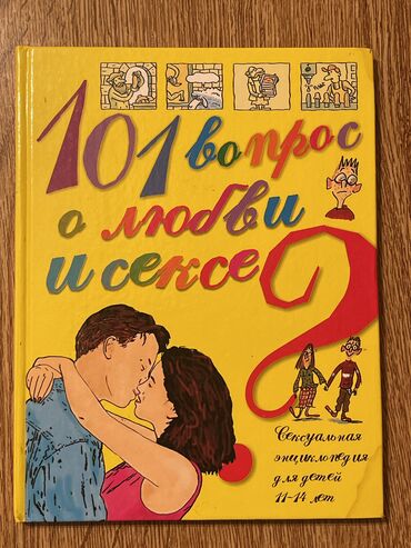 мектеп китеп: Если Вы стесняетесь говорить с детьми «об этом», то Вам в помощь