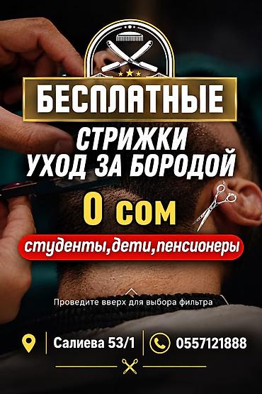 cosmo bella: Любые виды стрижек совершенно бесплатно Каждый день с 12 до 15 — 1