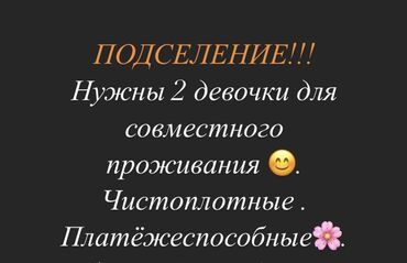 Долгосрочная аренда комнат: 48 м², С мебелью