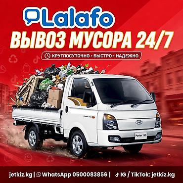 спринтер дубль кабина бортовой: Вывоз мусора, отходов, строй мусора 24/7 Перевозка стройматериалов — 1