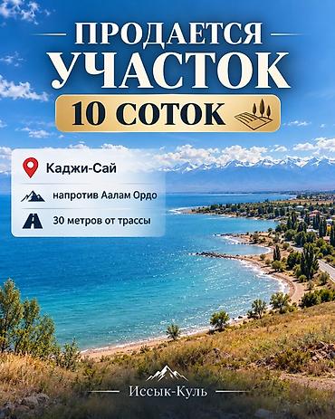 10 соток, Для строительства