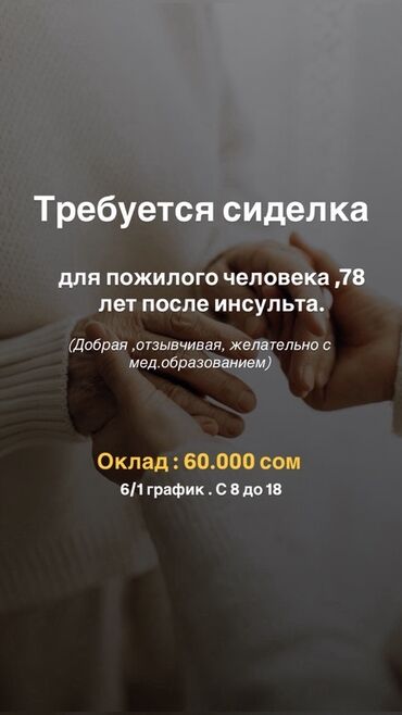 разна рабочие: Требуется Сиделка, График: Шестидневка, Полный рабочий день