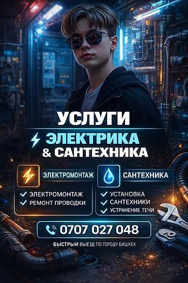 Электрики: Электрик | Установка счетчиков, Демонтаж электроприборов, Монтаж выключателей Больше 6 лет опыта — 9
