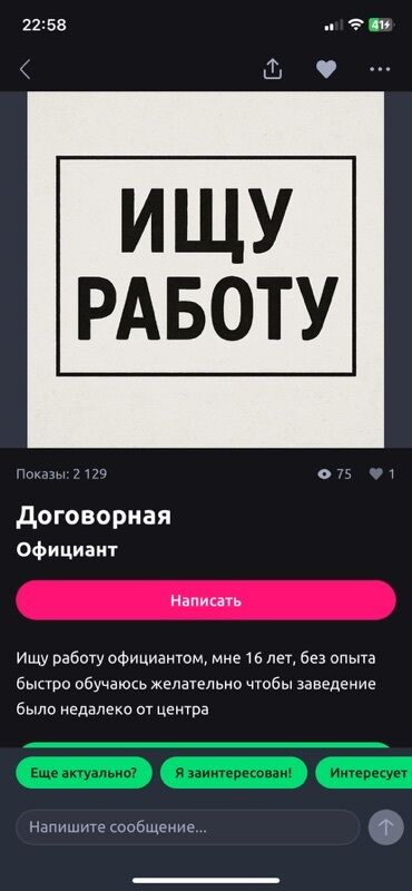 сокулук селекция: Требуется Официант Без опыта, Оплата Ежедневно