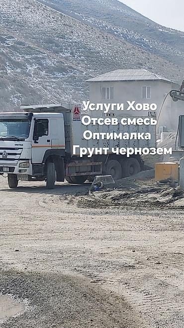 оптовый товар: Смесь песок и гравий, Для бетона, В тоннах, Хово — 1