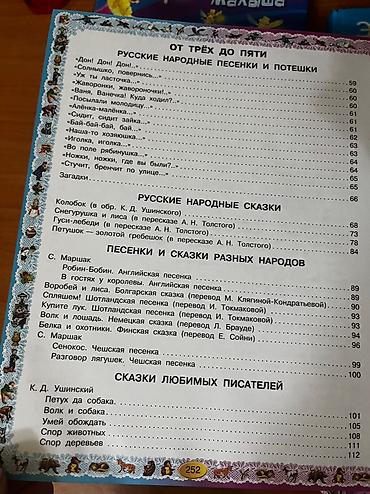 Детские книги: Детские книги в идеальном состоянии. Цена договорная — 6