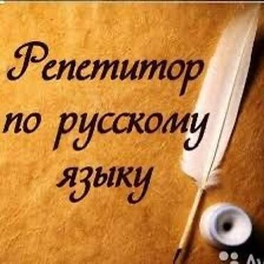 ищу работу швея на дом: Репетитор Подготовка к школе