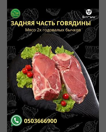 Говядина: Самовывоз, Бесплатная доставка, Платная доставка — 3