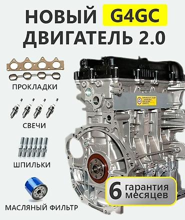 Новый бензиновый двигатель G4GC 2.0 (рядный 4‑цилиндровый, 16V)