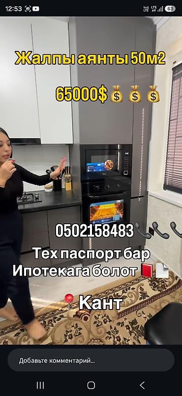 продаю квартиру в кара балте: 2 комнаты, 50 м², 106 серия улучшенная, 1 этаж, Свежий ремонт — 4