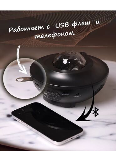 iphone naushniki bluetooth: Ночник звёздное небо, проектор+ блютуз колонка. В комплекте пульт
