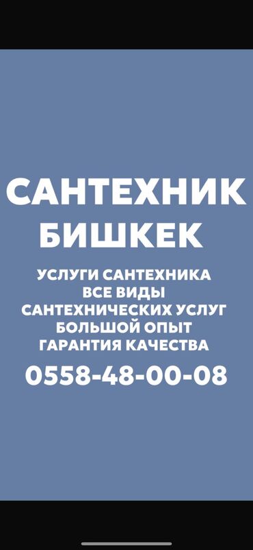 установка отопления в частном доме цена бишкек: Сантехниканы орнотуу жана алмаштыруу 6 жылдан ашык тажрыйба