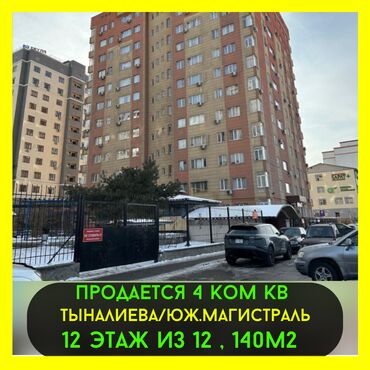 Продажа участков: 4 комнаты, 140 м², Элитка, 12 этаж