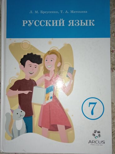 алгебра 7 класс макарычев кыргызча китеп: Русские издания, учебники 7 класс проктически новые, все целые, нигде