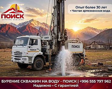 ремонт квартира бишкек: БУРЕНИЕ СКВАЖИН НА ВОДУ — ОПЫТ БОЛЕЕ 30 ЛЕТ НУЖНА ВОДА НА ВАШЕМ — 1