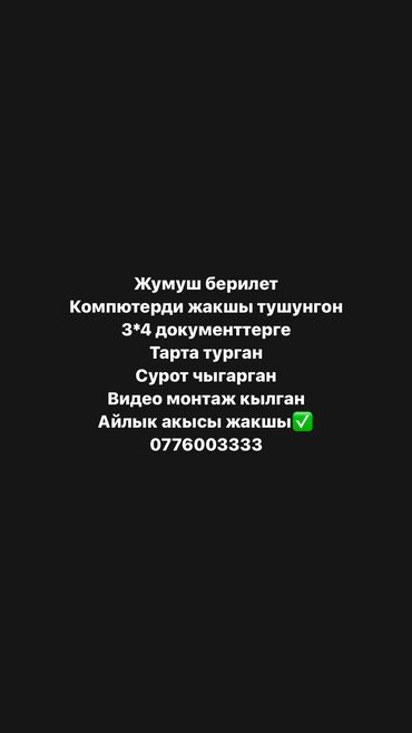 работа официантом в бишкеке 2019: IT, компьютеры, связь