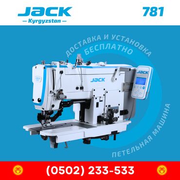 промышленные швейные машины jack: Бесплатная доставка