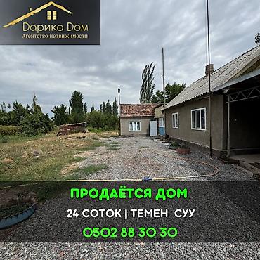 📌В Московском районе в селе Темен Суу срочно продаётся дом на участке at lalafo.kg 📌В Московском районе в селе Темен Суу срочно продаётся дом на участке