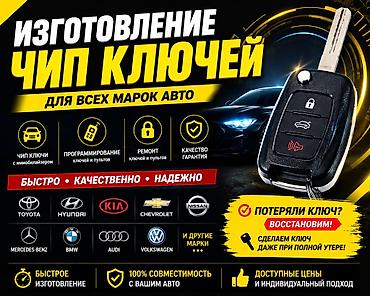 🚗 ИЗГОТОВЛЕНИЕ ЧИП-КЛЮЧЕЙ Джал Кок Джар Ак ордо 3 Кудайберген