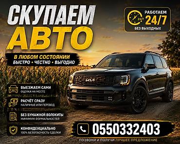 авто телешка: 🚘 СКУПКА АВТО 24/7 — БЫСТРО, ВЫГОДНО И НАДЁЖНО! Хотите быстро продать — 1