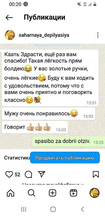 мужская эпиляция бишкек: Мастер с большим опытом работы с медицинским образованием. принимаю в — 3