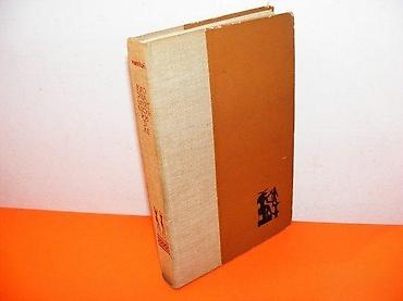 second hand: Autor : Lionelo VENTURI Izdavač : Kultura - Beograd ; 1963. god — 1