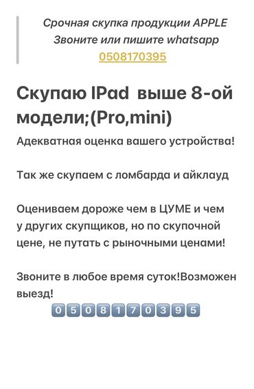 ipod 6: Планшет, Apple, память более 1 ТБ, 12" - 13", 5G, Б/у, Детский цвет - Белый