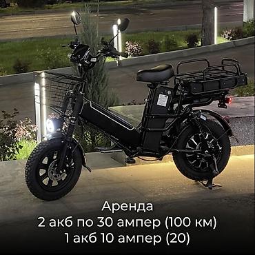 Аренда электровелосипеда для курьеров и дальних поездок